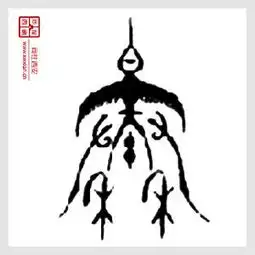 秦朝的图腾是什么