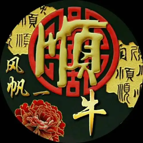 带姓氏的一帆风顺头像,一帆风顺,事事顺心