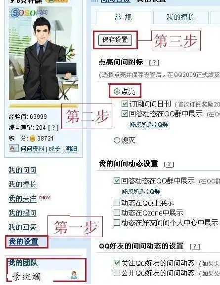问问图标咋点亮