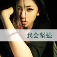 急求女生qq头像越多越好求解啊什么主题都可以但不要颓废的例如下面的