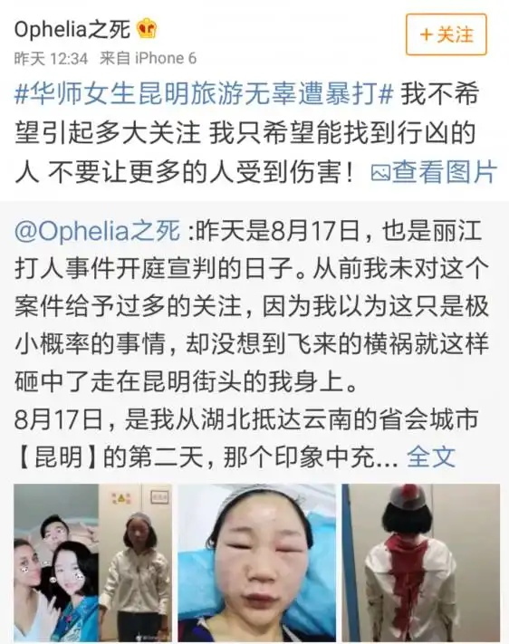 震惊女大学生昆明旅游遭暴打至头部缝6针,竟是因为...