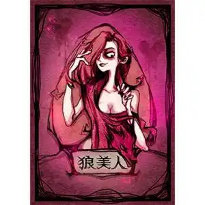 狼美人