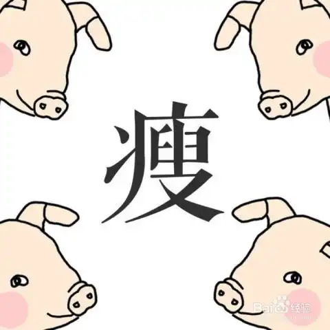 我们体重增长后的注意事项保健养生