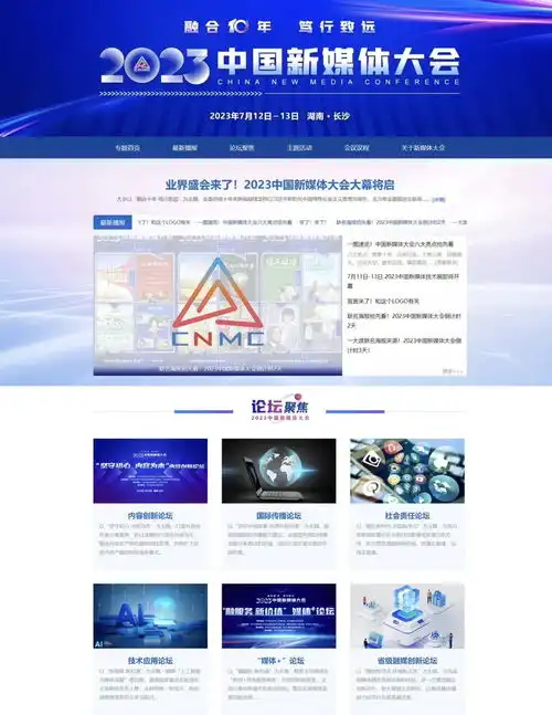 2023中国新媒体大会官网正式上线凤凰网湖南凤凰网