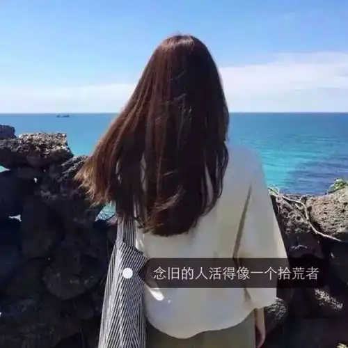 喜欢孤独,却偏偏遇见了你
