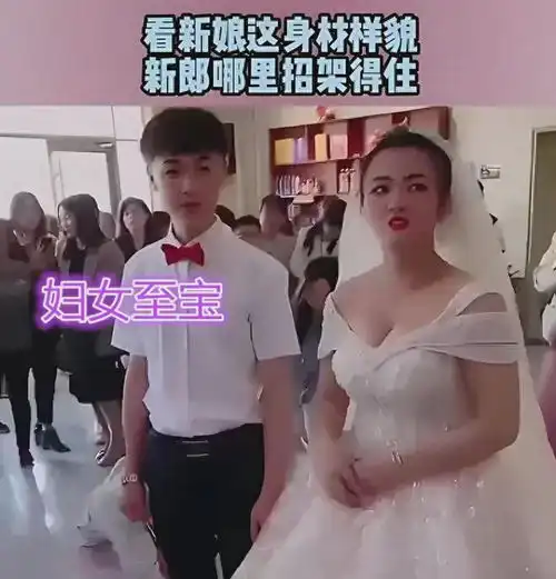 20岁男子和36岁女子结婚网友感慨看新娘的样貌,新郎招架不住