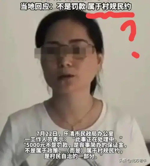 闻所未闻浙江女子父亲去世摆两桌酒席,骨灰扣三小时罚款5000