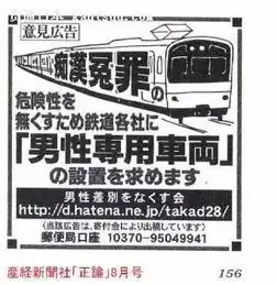日本人告诉你,为什么地铁要设立男性车厢