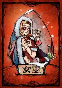 狼人杀食用攻略今日招牌菜女巫