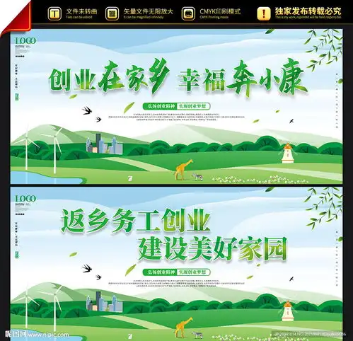 返乡创业图片