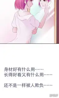 高冷女友爱不够漫画第3话无尽的遐想漫客栈