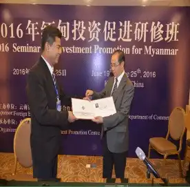 中国西南投资促进中心成功举办2016年缅甸投资促进研修班