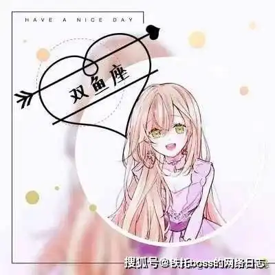 12星座的异性缘