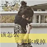 帅气带字女生qq头像最后一次原谅你