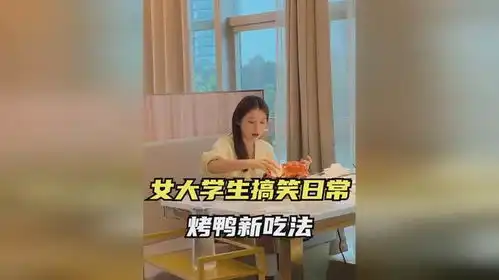 女大学生搞笑日常,来看看学习的新技能,烤鸭盖被