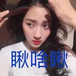 华为95后美女代言人晒自拍照遭网友玩坏做表情包