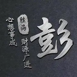 高级商务版微信头像,连笔签名突显你的大气,成功人士的标配