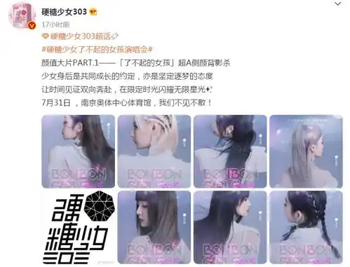 硬糖少女演唱会宣传海报,全员展现超a侧颜背影杀,但两人搞特殊
