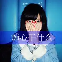 来张霸气的图片大全微信头像图片大全