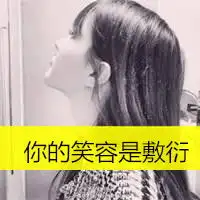 笑脸微信头像图片