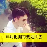 小伙你很帅,只是不懂爱,多愁善感的男生