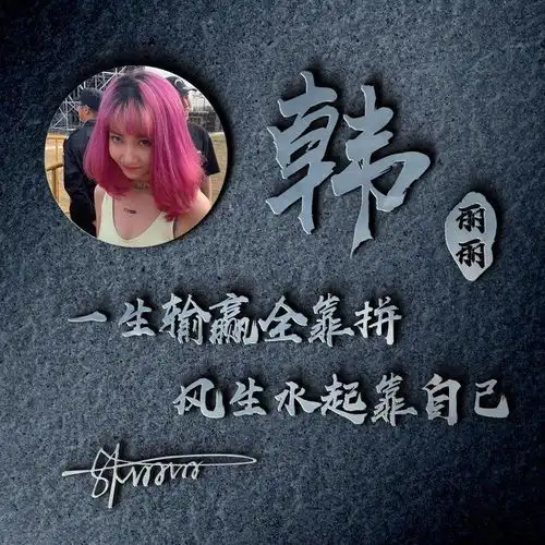 九月你的微信头像该换了,二十多张励志连笔签名头像,敬请笑纳