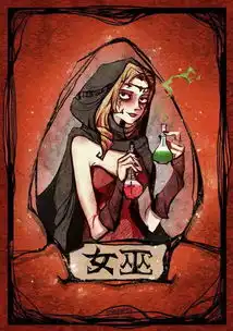 狼人杀女巫怎么玩,板子不同玩法不同,初阶玩家可以参考