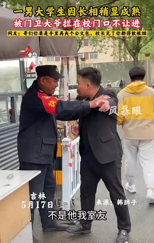 男生因长得太成熟被保安扣住,急得直喊,网友感觉和保安同辈人