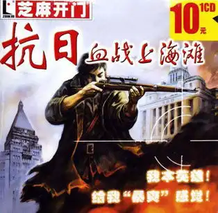 九一八11款抗日游戏大盘点四