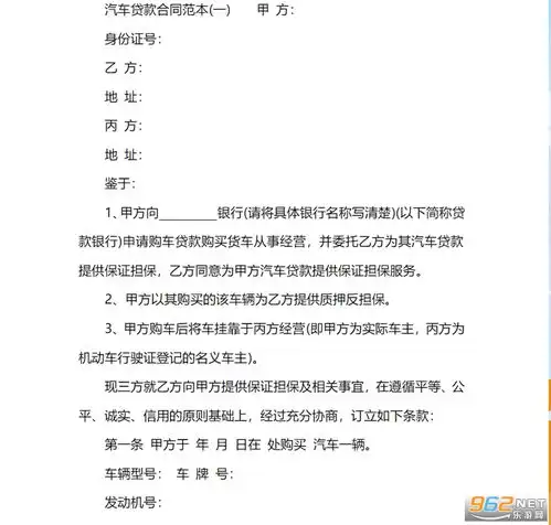 汽车贷款合同范本样式汽车贷款合同范本下载可打印乐游网软件下载