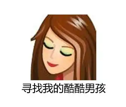 还没吃够照骗的亏网恋记得先视频啊