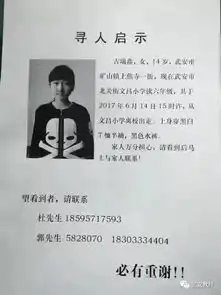 紧急寻人武安14岁女孩离校出走家人焦急万分