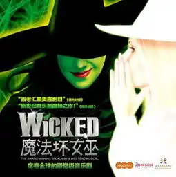 活动开奖音乐剧魔法坏女巫给你送礼物来了