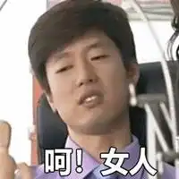 呵女人微信表情包微信头像图片大全