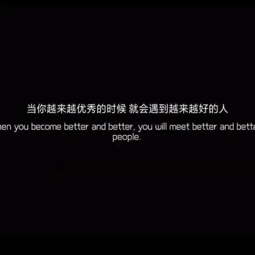 励志黑色背景文字图片鼓励自己的图片励志文字