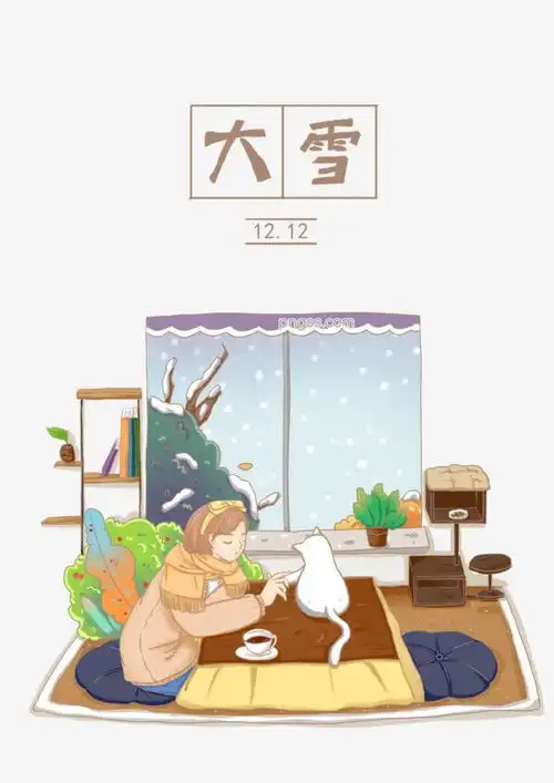 二十四节气之大雪慵懒女孩免抠元素图片大小2480x3508px图片尺寸1.89mb来自png搜索网pngss.com免费免扣png素材下载传统大雪冬天二十四节气节气卡通手绘人宠温馨场景舒适下午茶闲暇时光雪景慵懒