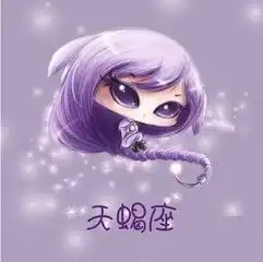 天蝎座女生性格简易分析