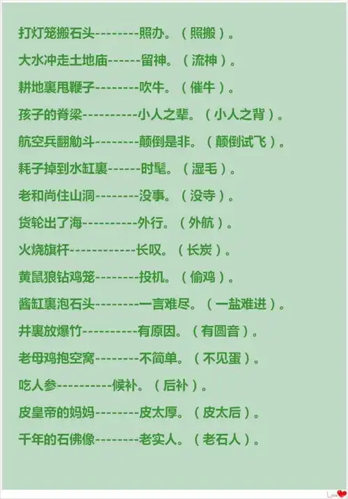 语文老师360句歇后语,通俗易懂的好资料,适合612岁的小学生