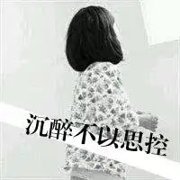qq头像女黑白背影带字