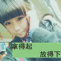 谁能帮我找些好看点的,学生样,女生的qq头像