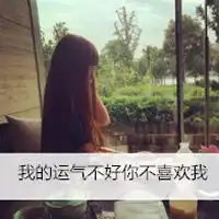 iadmireatyourfortune.我羡慕你的好运气女生英文签名qq个性签名扣扣居