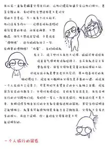 手绘独行的女孩的必备手册