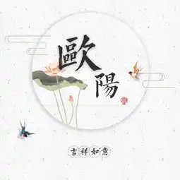 吉祥如意荷花姓氏头像,看多了华丽的头像,来点清雅的也不错