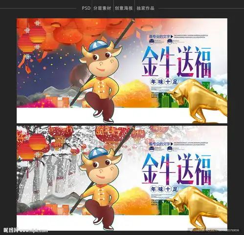金牛送福图片