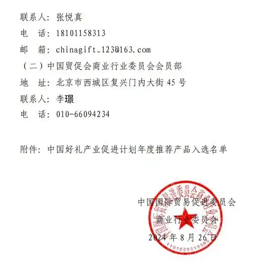 山东32款产品入选中国好礼,多项好品首次入选