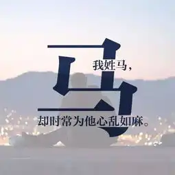 30个微信头像姓氏头像,非常有内涵,喜欢的拿走