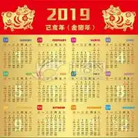2019年挂历图片简化微信头像图片大全