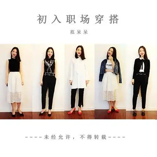 刚入职场的女性应穿什么去上班