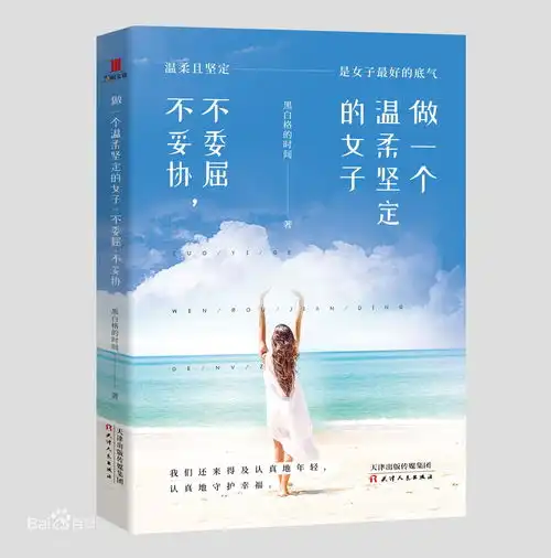 做一个温柔坚定的女子不委屈,不妥协