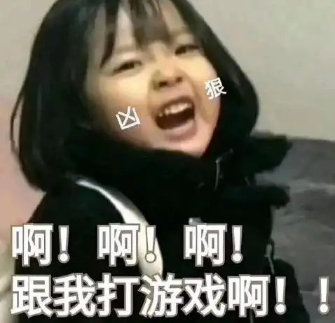 撩直男专用的表情或许你想一起打个游戏吗我电竞少女